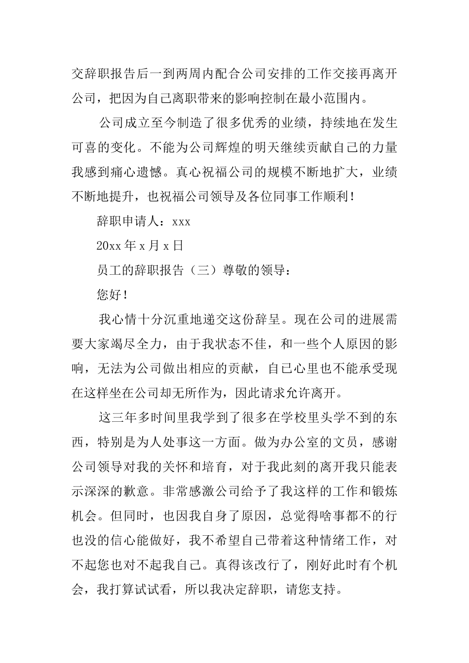 员工的辞职报告4篇_第3页