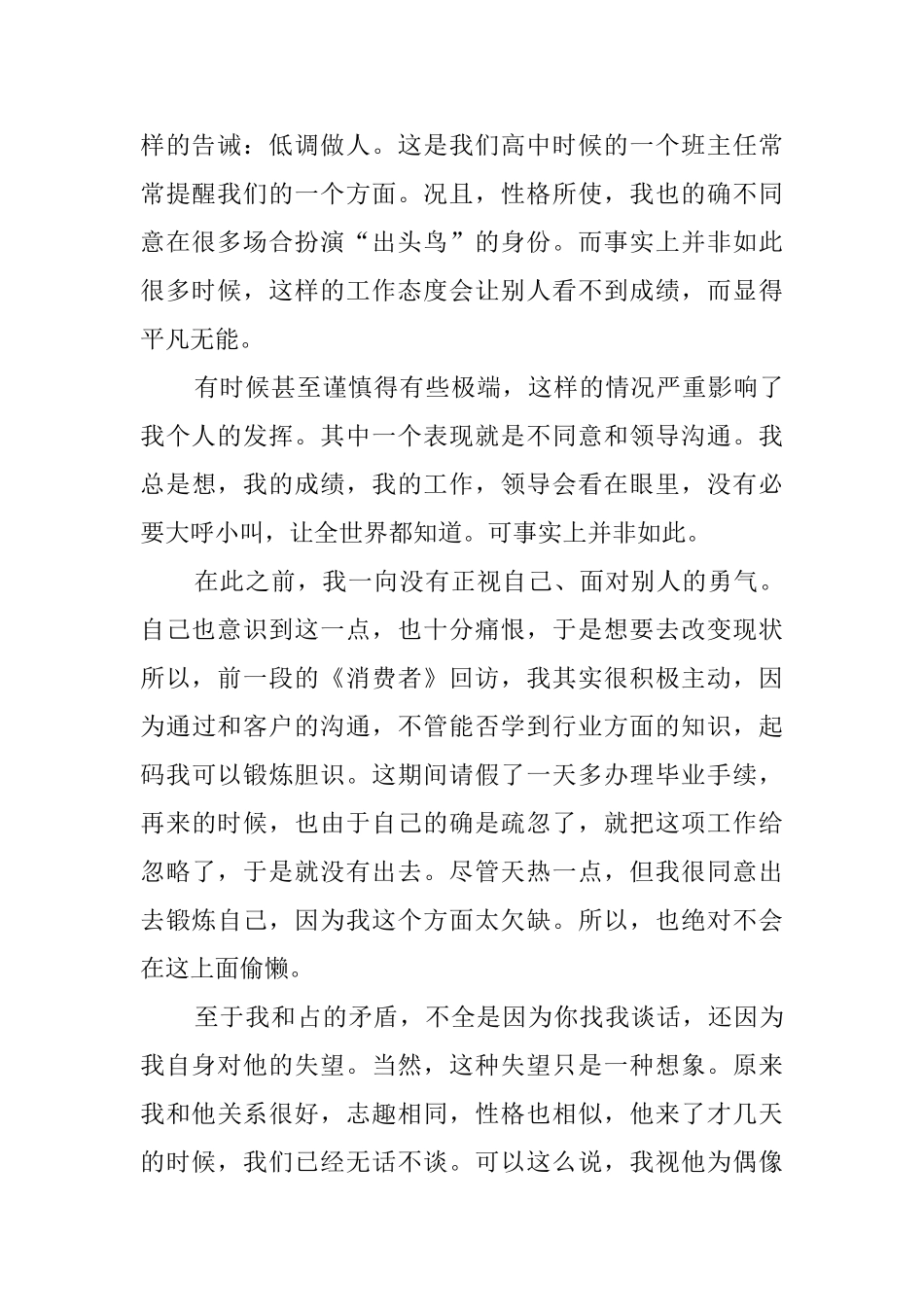 员工真挚的辞职信范文_第2页