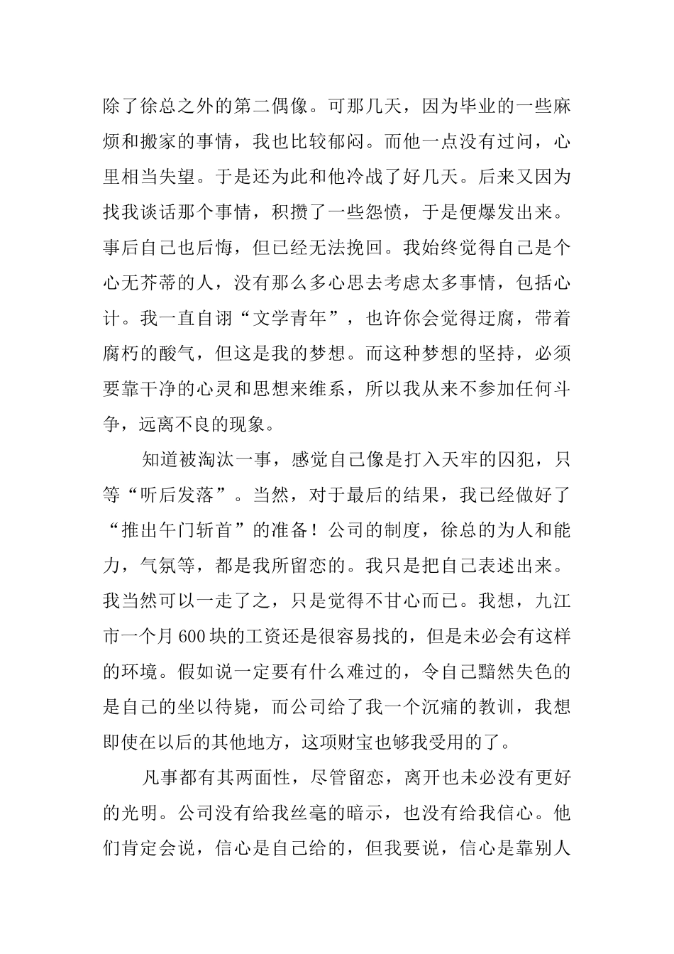员工真挚的辞职信范文_第3页