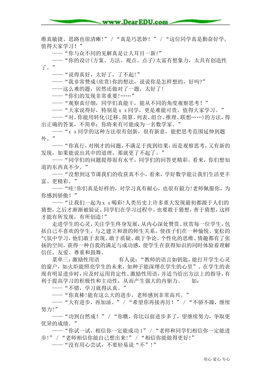 新课程标准下的数学教学教学常用语_第2页
