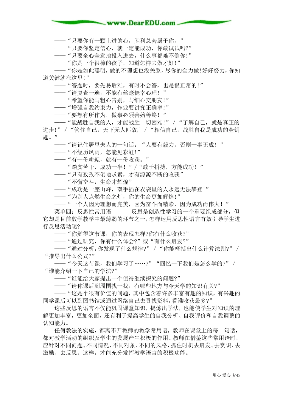 新课程标准下的数学教学教学常用语_第3页