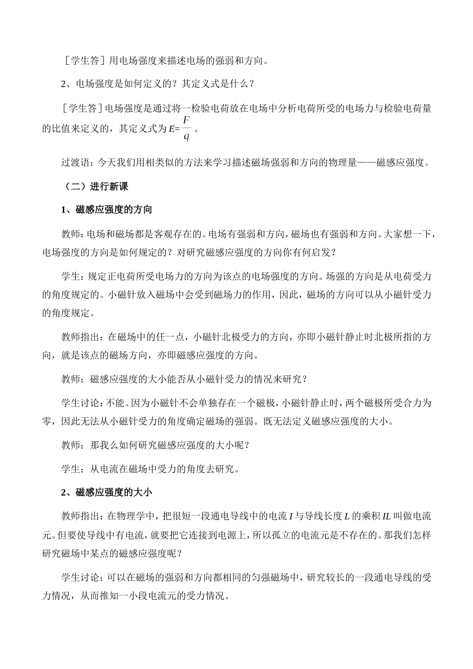 新人教版高中物理选修3-2磁感应强度教案1_第2页