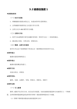新人教版高中物理选修3-2磁感应强度教案1