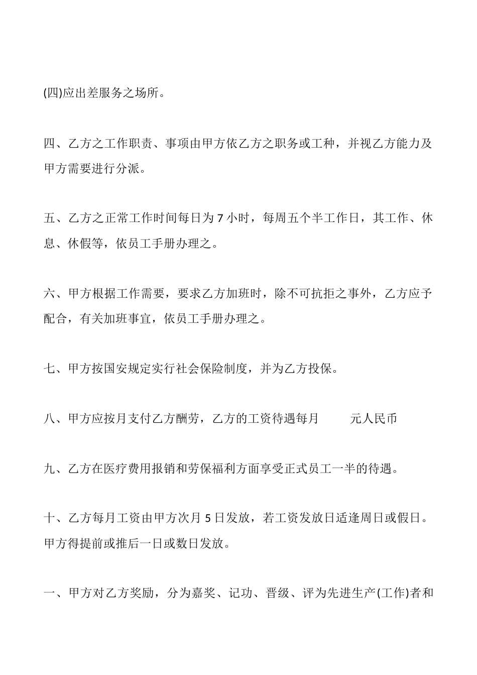 员工短期聘用合同_第2页