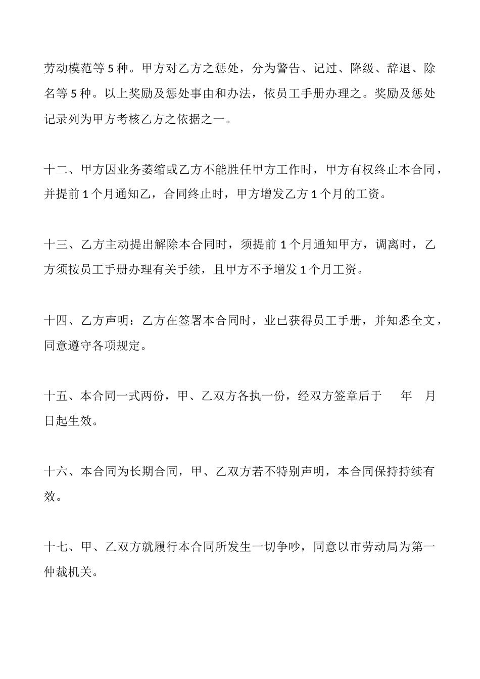 员工短期聘用合同_第3页