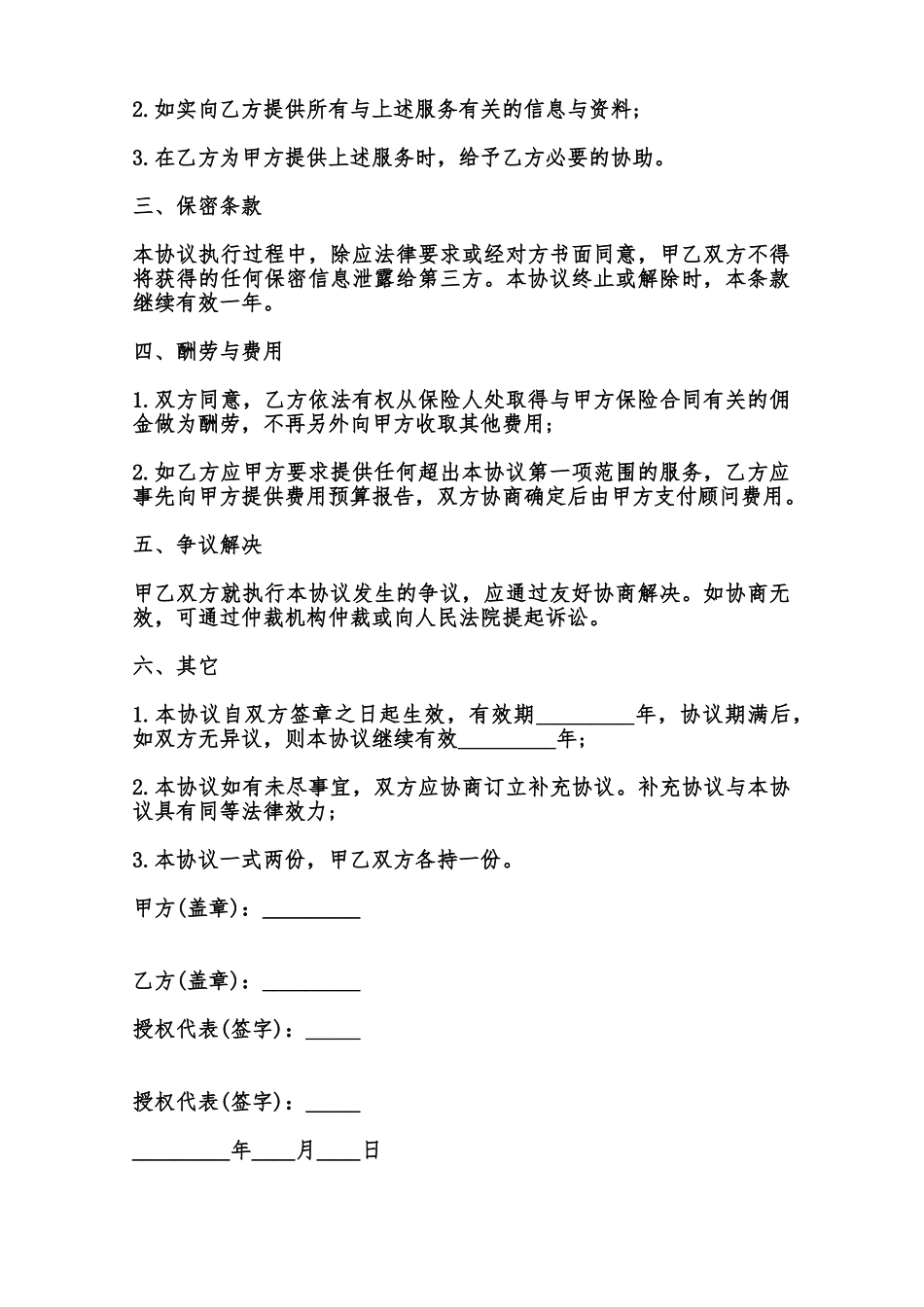 员工福利保险服务协议书范本_第2页