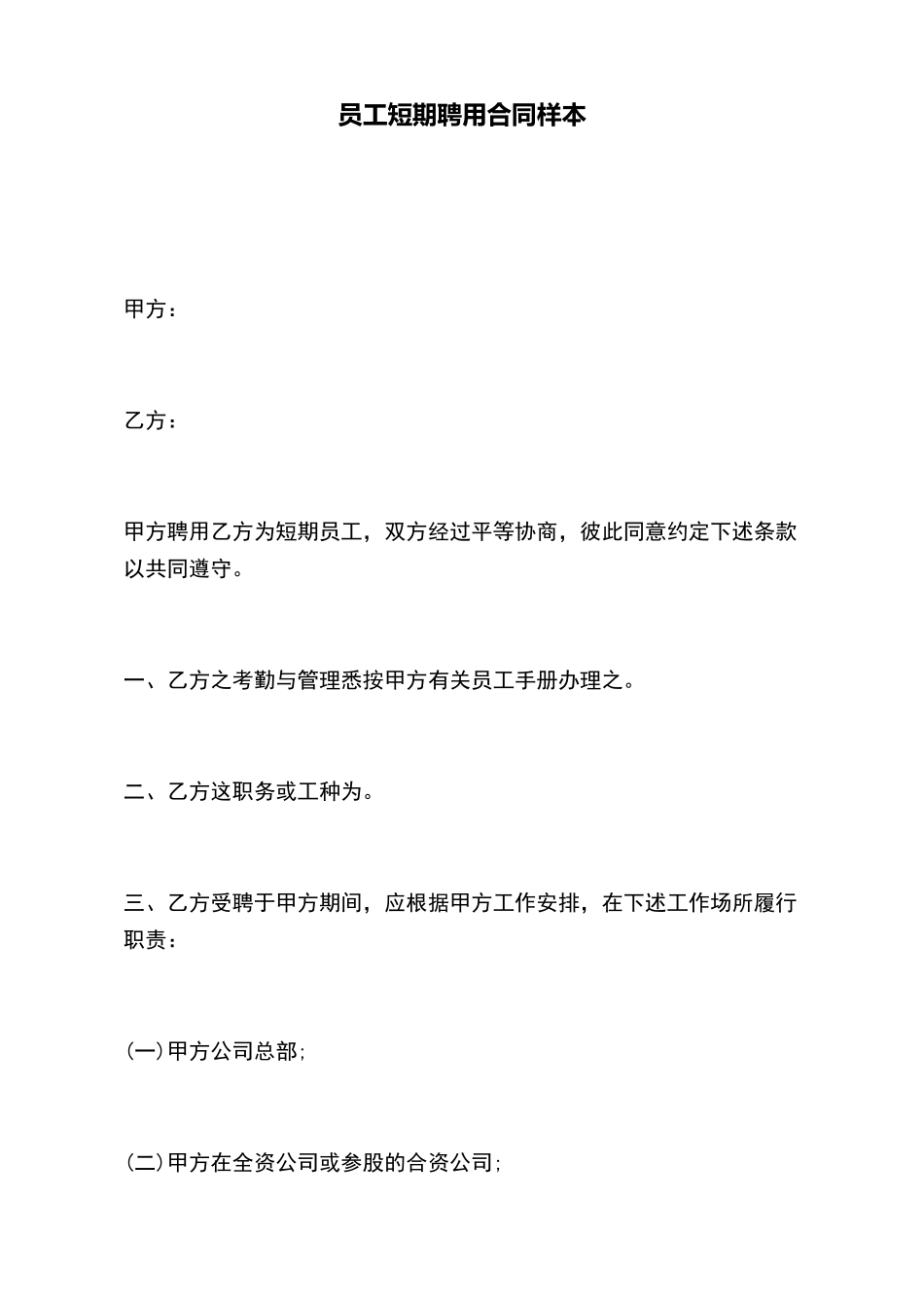 员工短期聘用合同样本_第2页