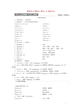 新高考英语一轮复习 Module 4 Music Born in America学案 外研版选修7-外研版高三选修7英语学案