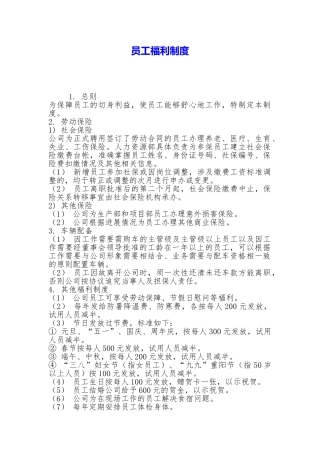 员工福利制度