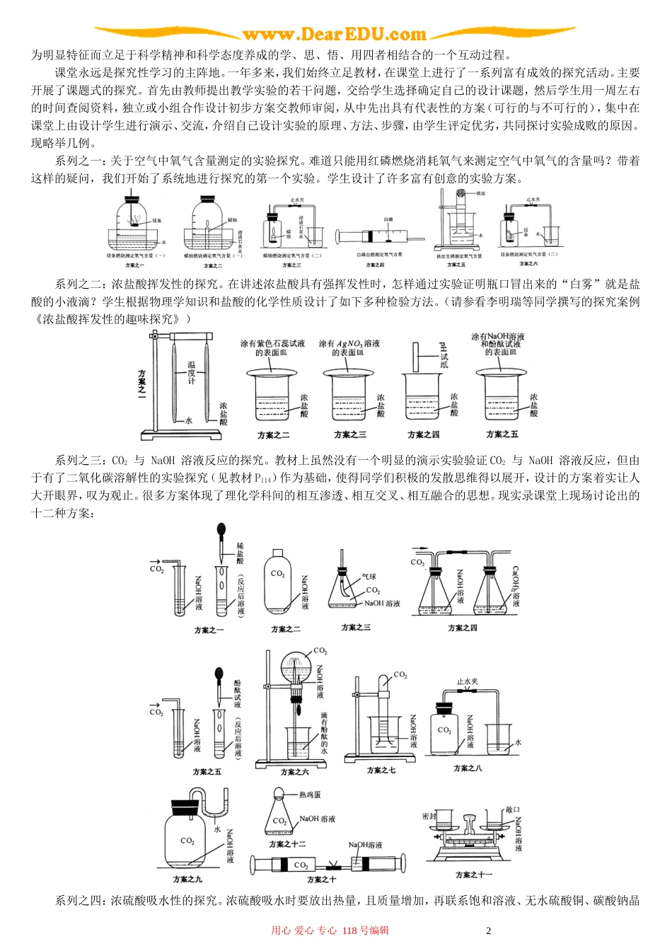 新课程标准下开展化学探究性学习的实践与探索_第2页