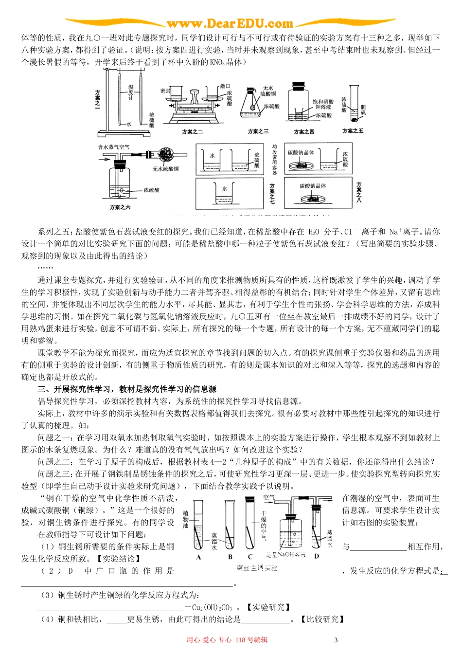 新课程标准下开展化学探究性学习的实践与探索_第3页
