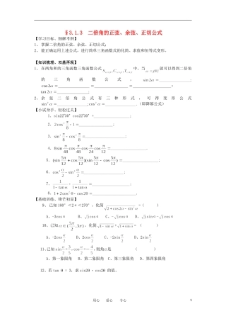 江苏淮阴中学2012高中数学 3.1.3 二倍角的正弦、余弦、正切公式学案 苏教版必修4 