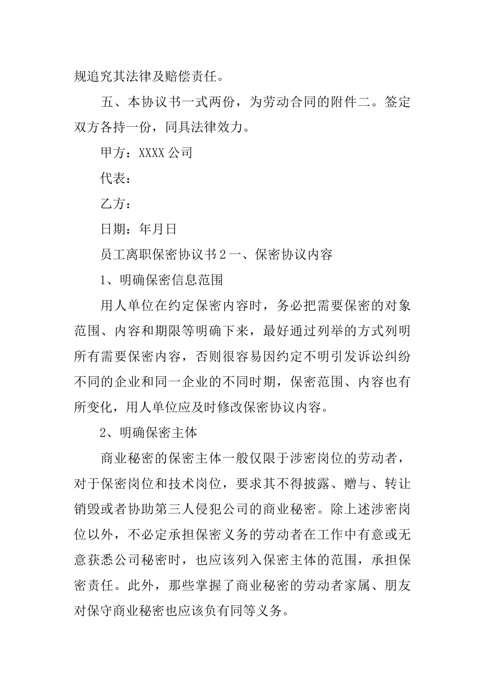员工离职保密协议书_第2页
