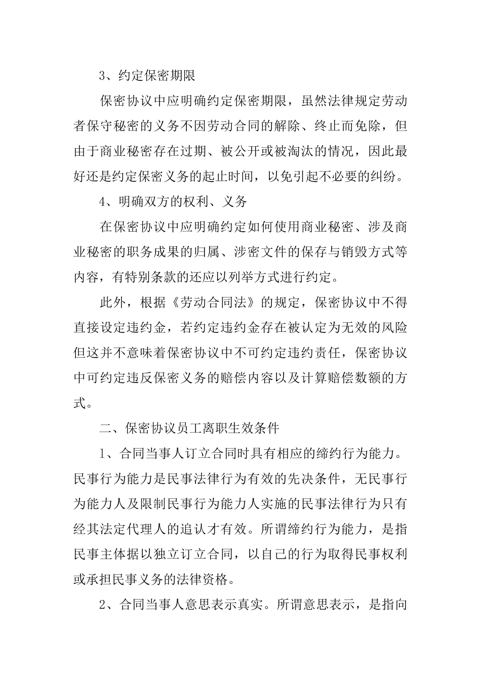 员工离职保密协议书_第3页