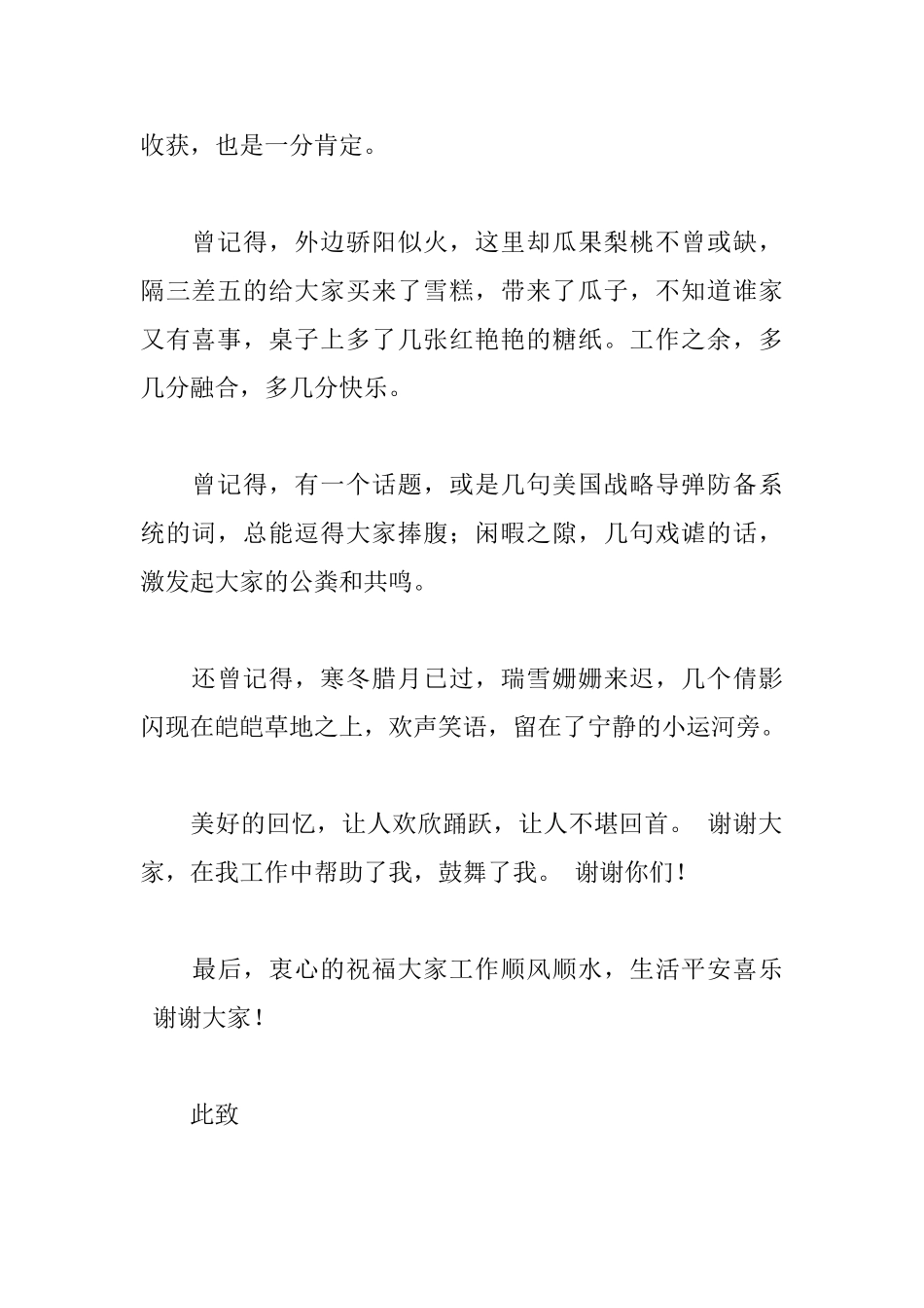 员工离职感谢信_第2页