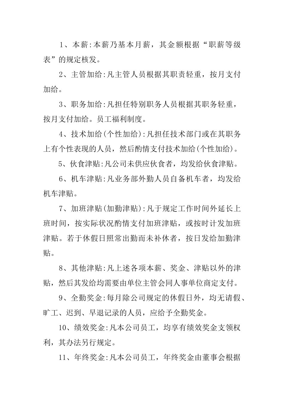 员工福利方案怎么写_第3页