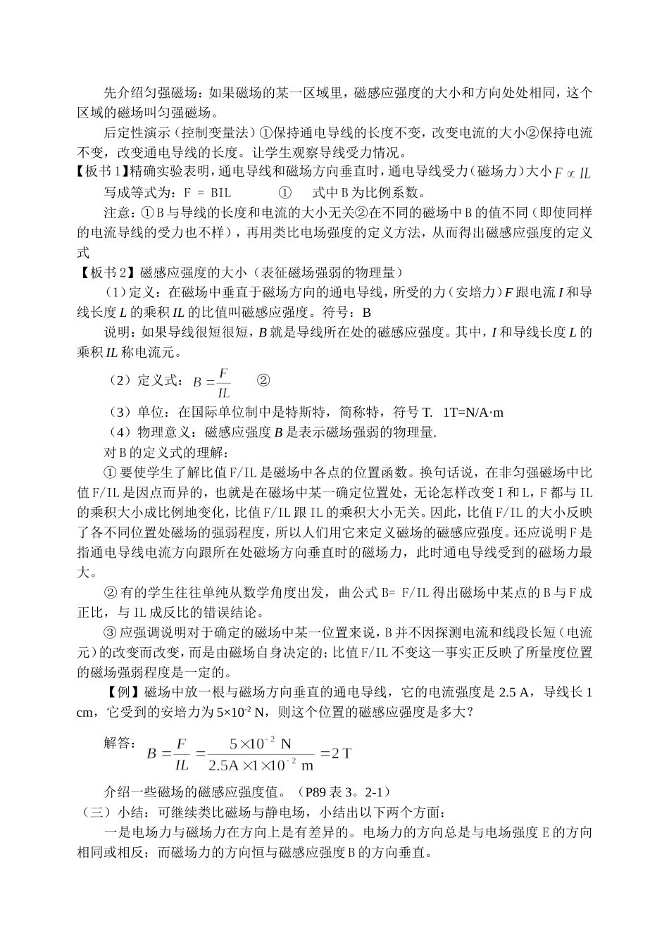 新人教版高中物理选修3-2磁感应强度教案2_第2页