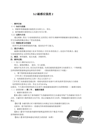 新人教版高中物理选修3-2磁感应强度教案2