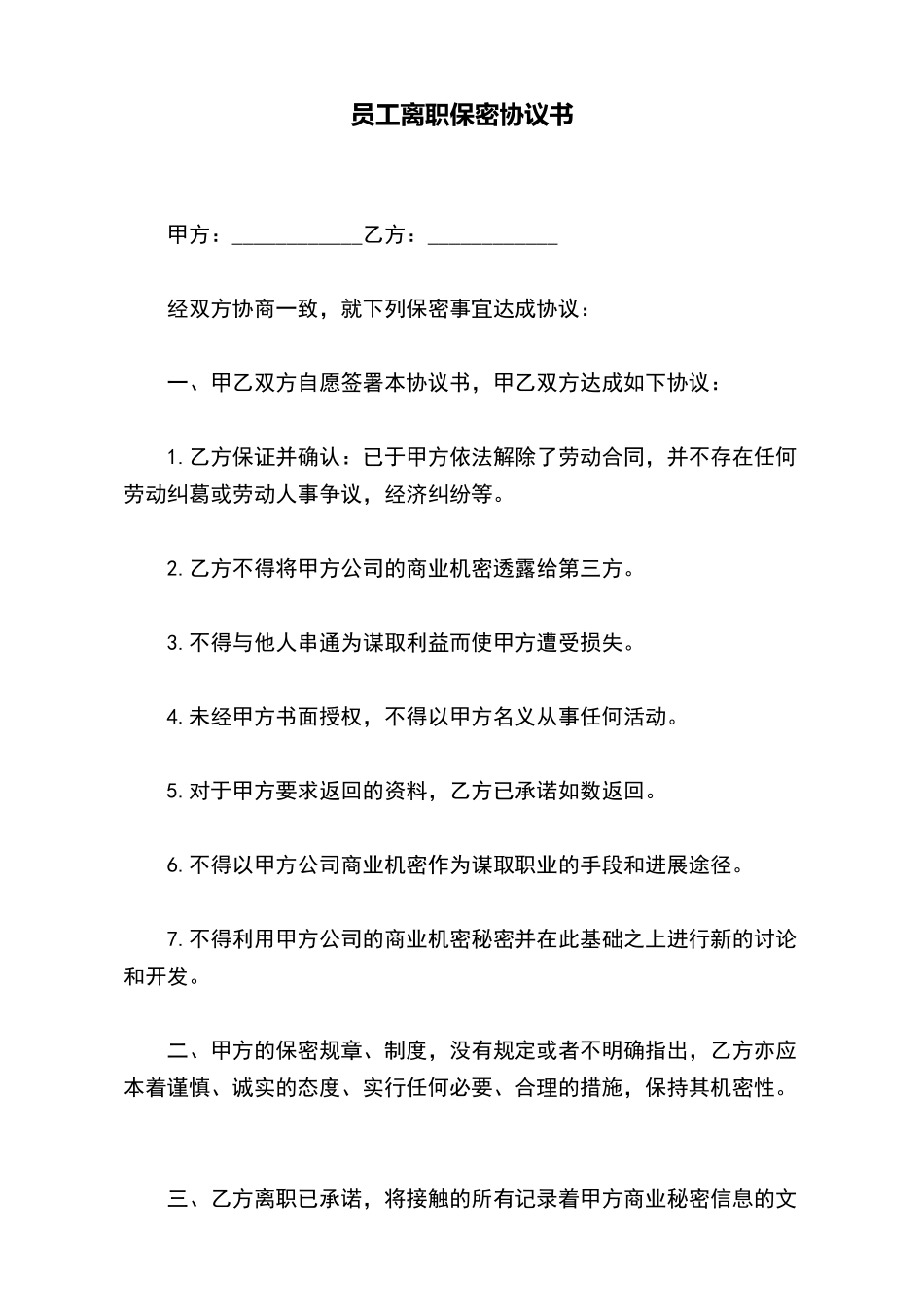 员工离职保密协议书_第2页