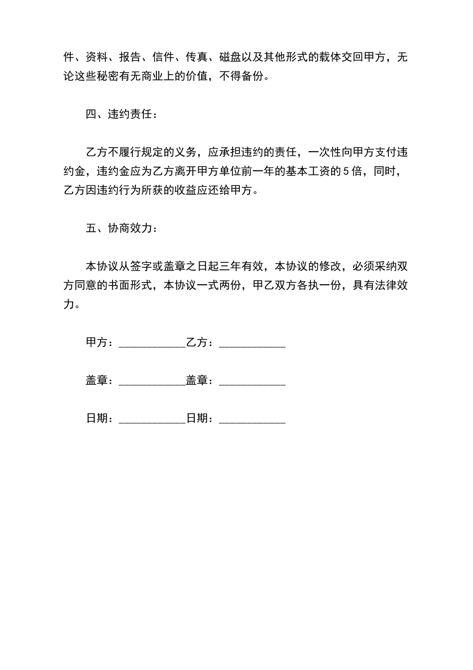 员工离职保密协议书_第3页