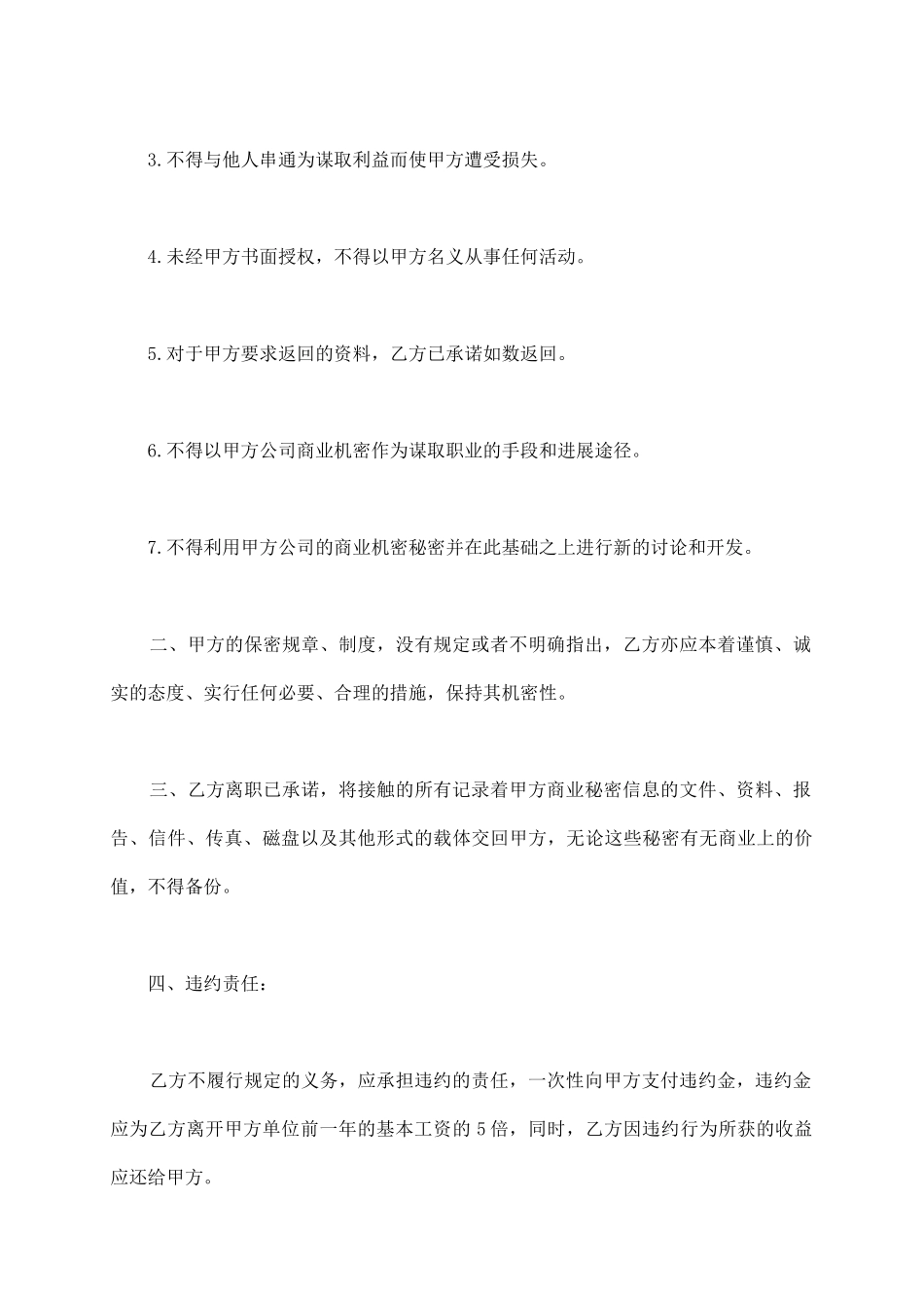 员工离职保密协议书范本通用版_第3页