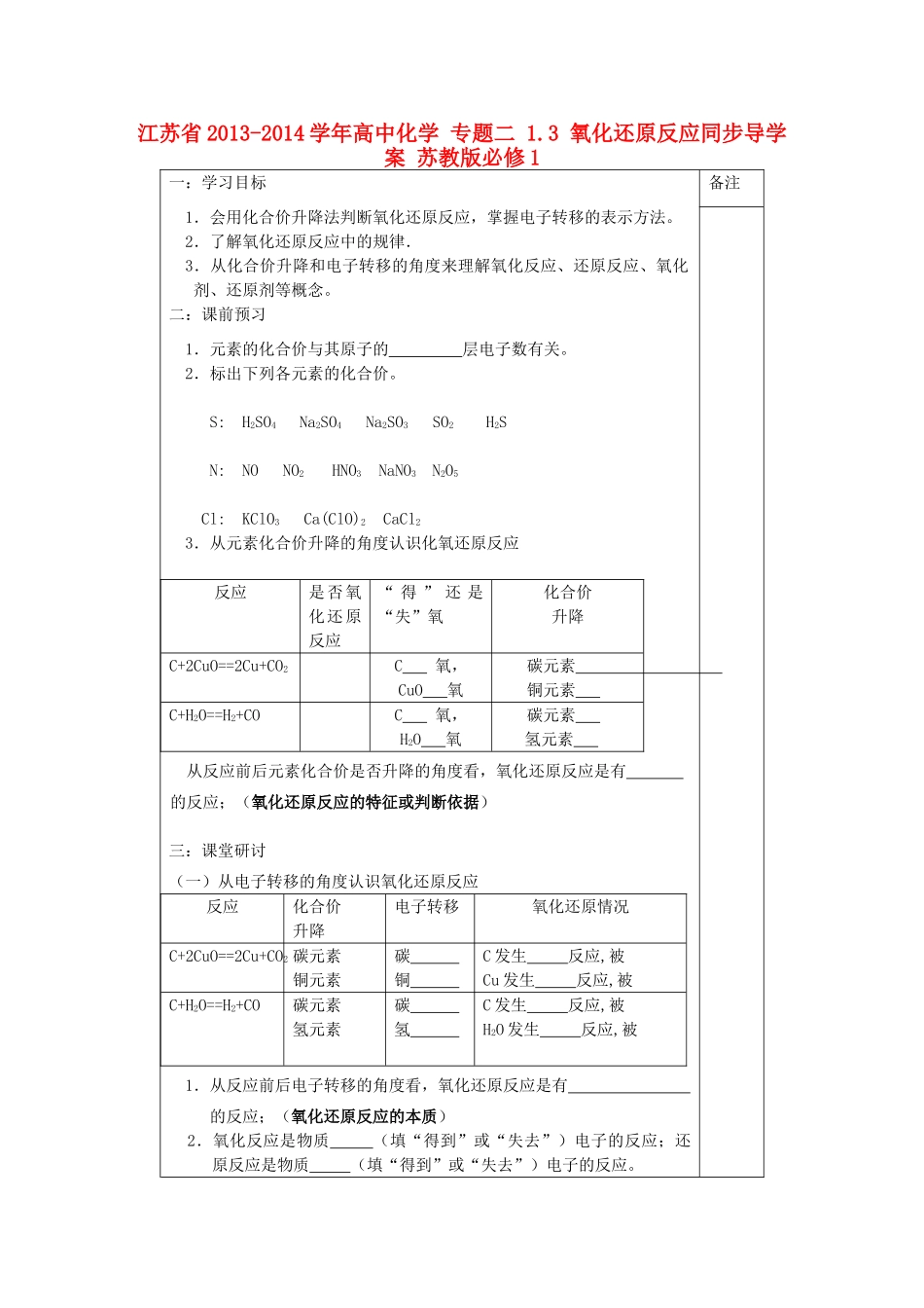 江苏省2013-2014学年高中化学 专题二 1.3 氧化还原反应同步导学案 苏教版必修1_第1页