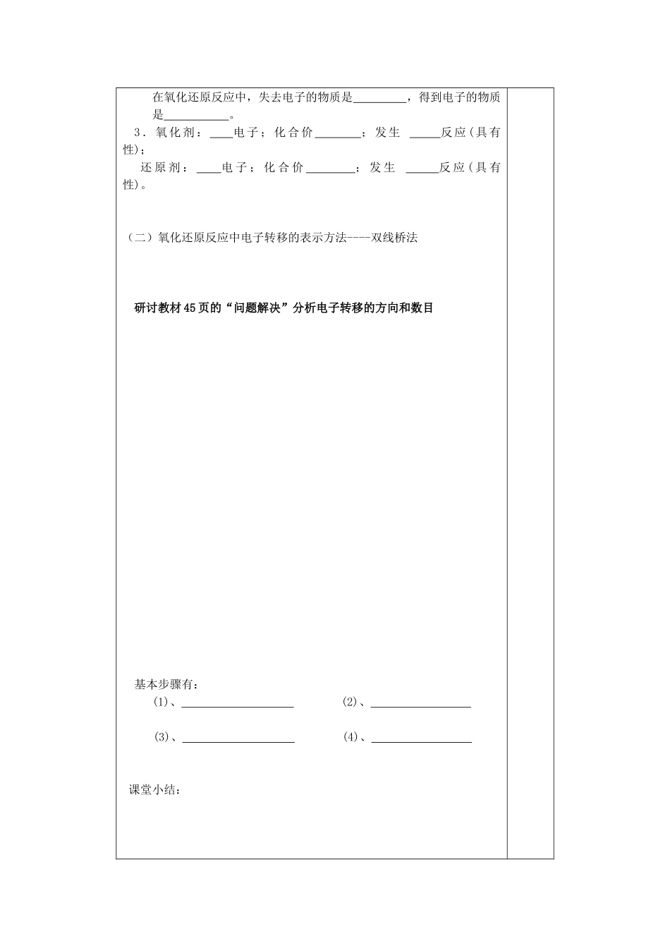 江苏省2013-2014学年高中化学 专题二 1.3 氧化还原反应同步导学案 苏教版必修1_第2页