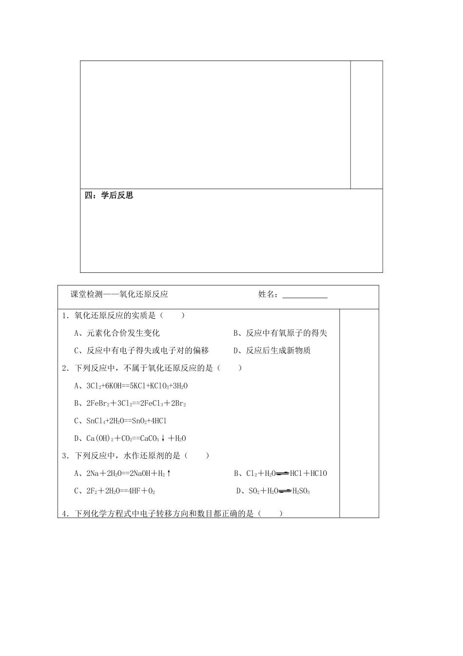 江苏省2013-2014学年高中化学 专题二 1.3 氧化还原反应同步导学案 苏教版必修1_第3页