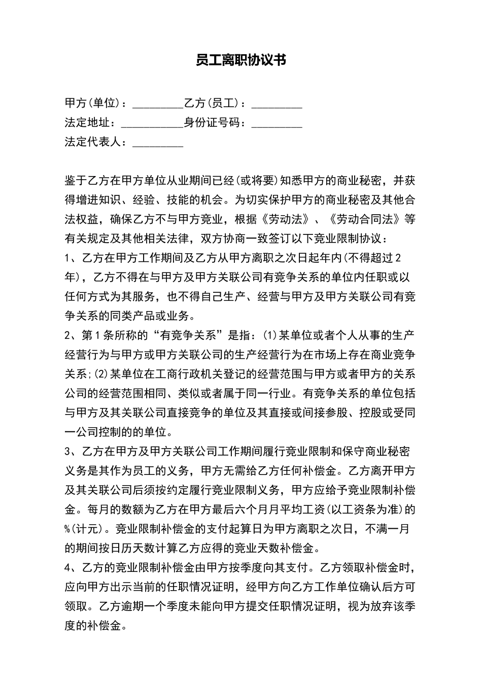 员工离职协议书_第2页