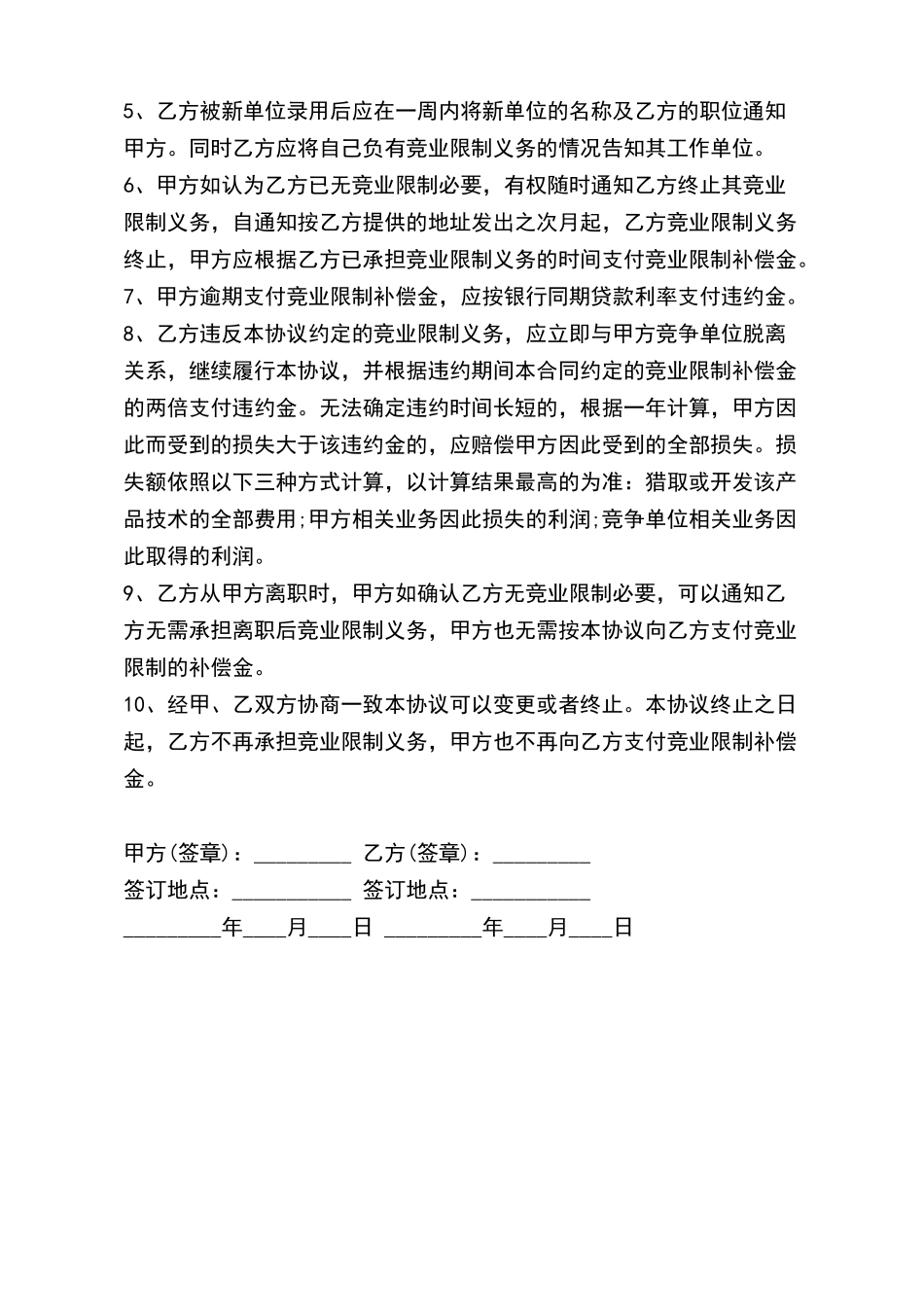 员工离职协议书_第3页