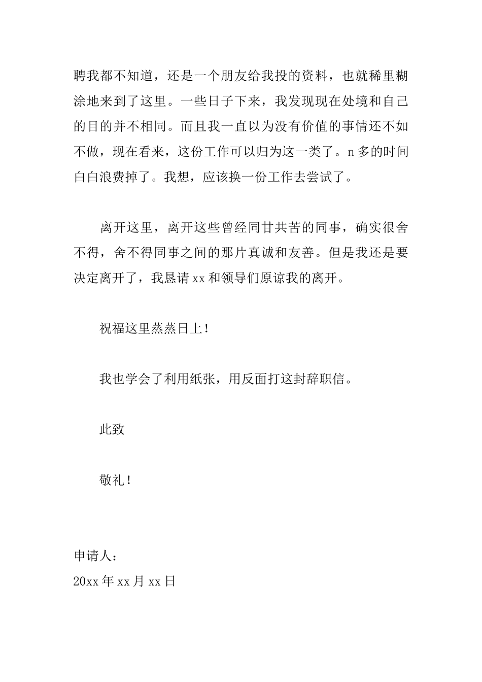 员工离职申请书怎么写_第2页