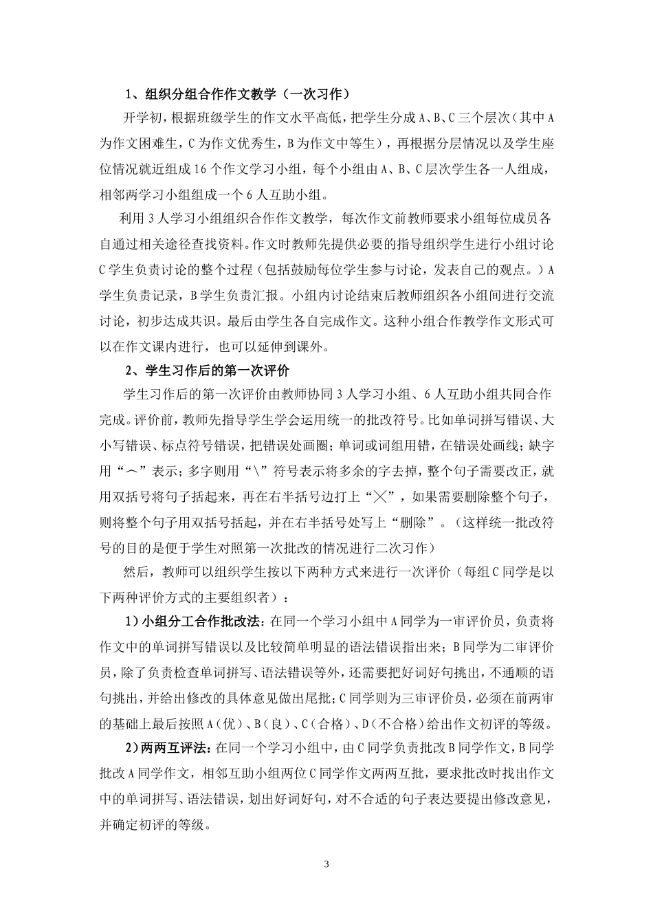 新课程标准下英语作文二次评价方式的探索与研究人教版_第3页