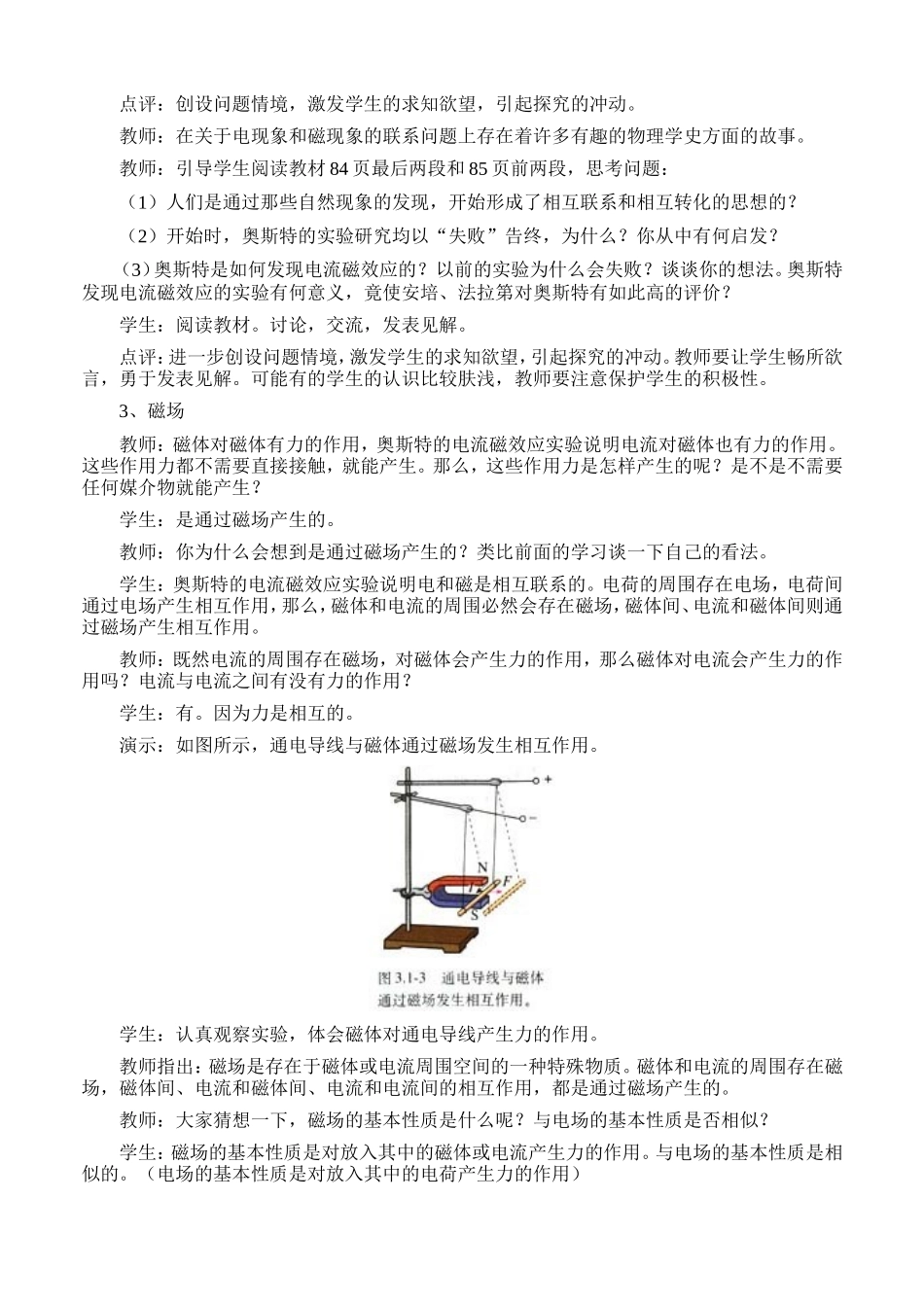 新人教版高中物理选修3-2磁现象和磁场教案1_第3页