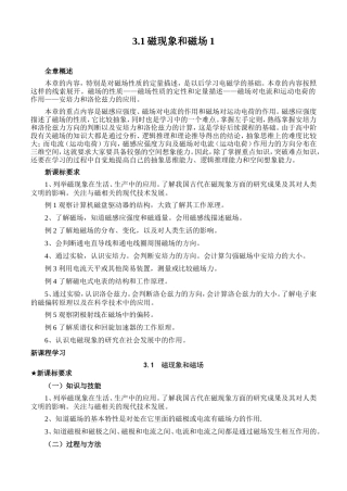 新人教版高中物理选修3-2磁现象和磁场教案1