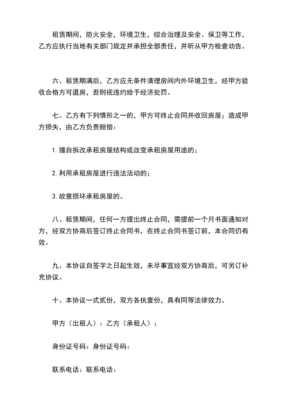 员工租房协议_第3页