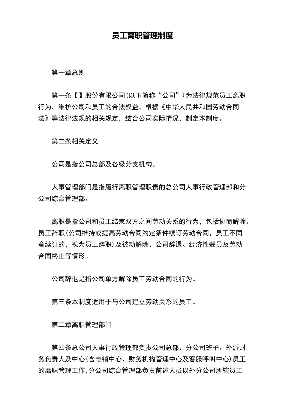 员工离职管理制度_第2页