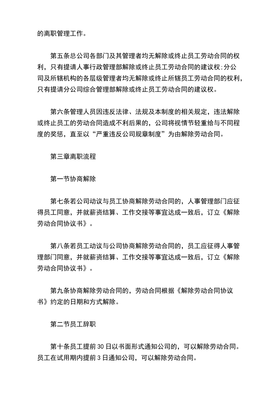 员工离职管理制度_第3页