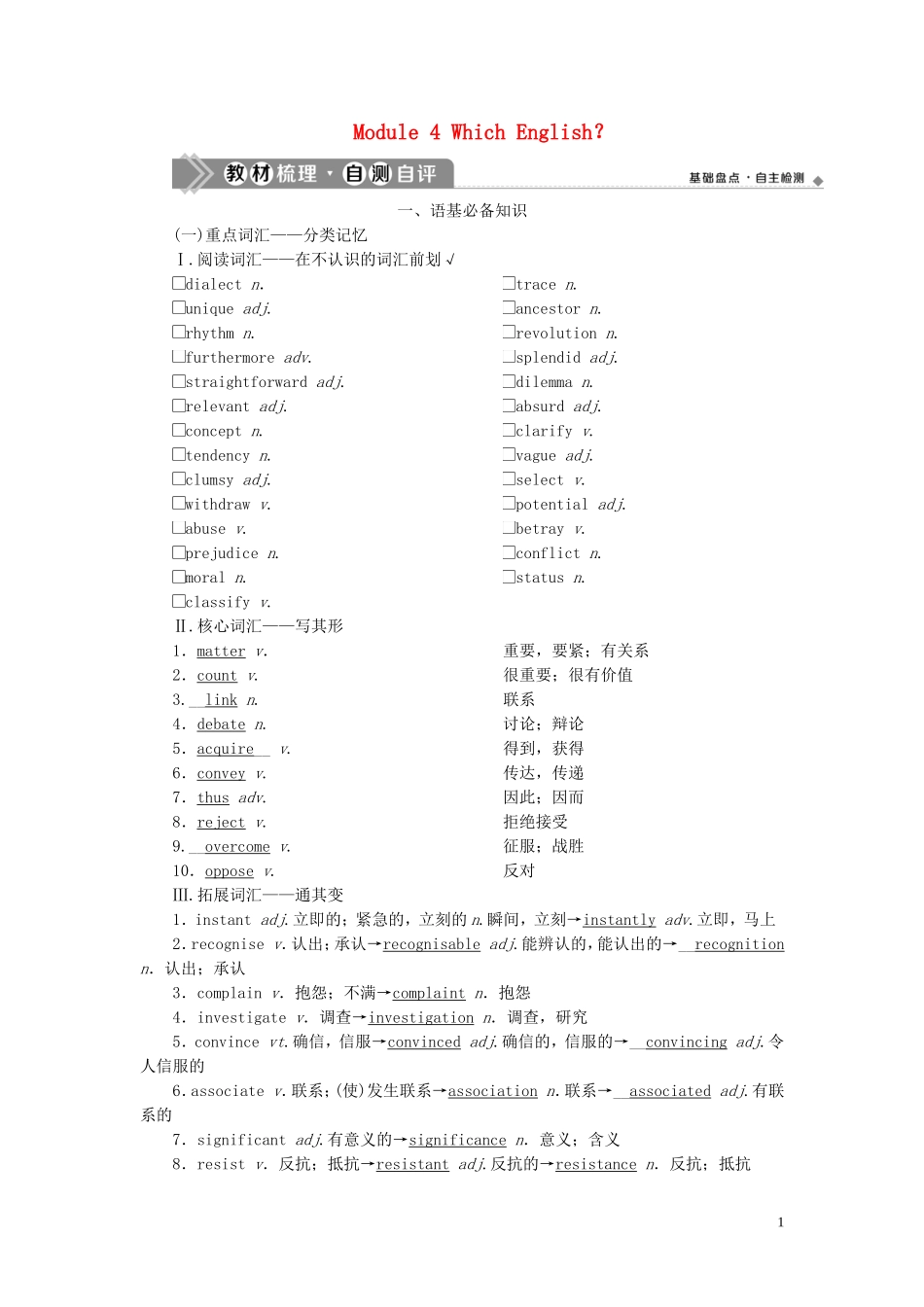 新高考英语一轮复习 Module 4 Which English？学案 外研版选修8-外研版高三选修8英语学案_第1页