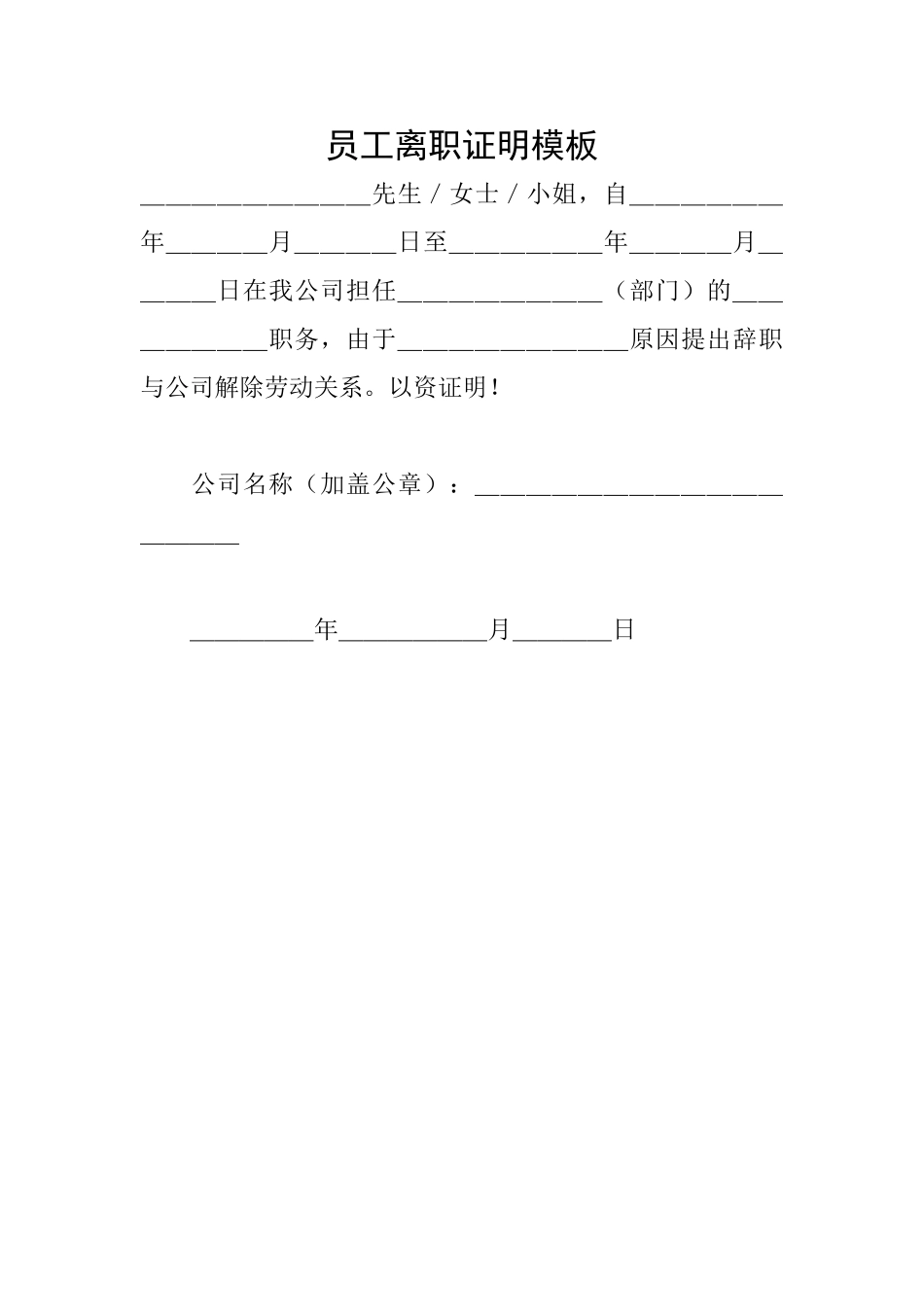 员工离职证明模板_第1页