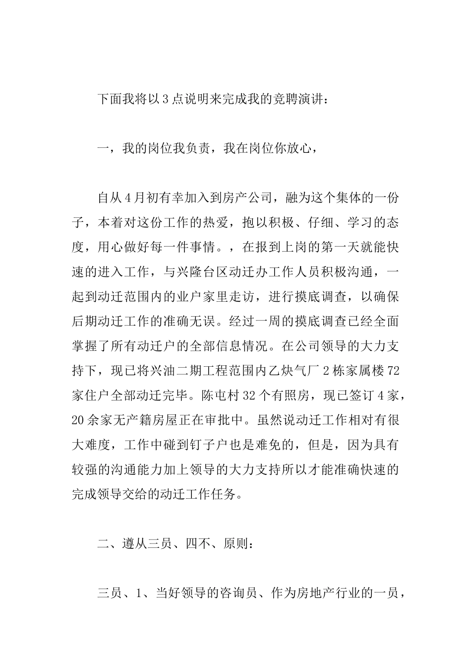 员工竞聘上岗演讲稿精选篇_第2页