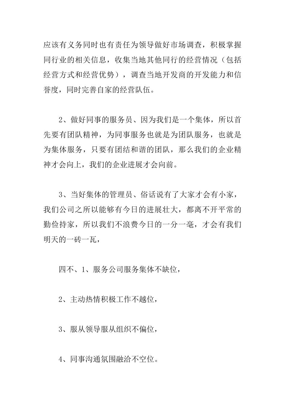 员工竞聘上岗演讲稿精选篇_第3页