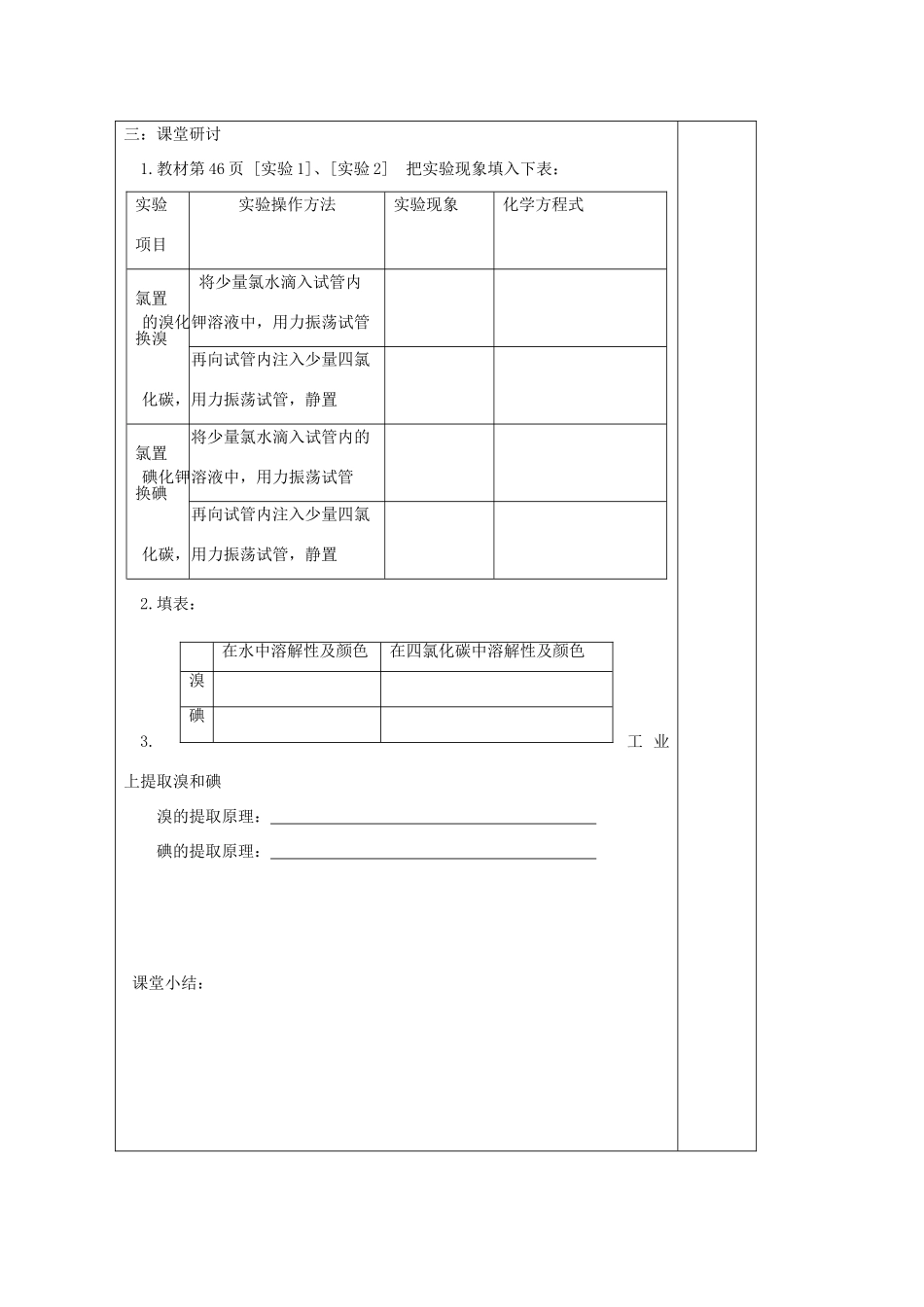 江苏省2013-2014学年高中化学 专题二 1.4 溴、碘提取同步导学案 苏教版必修1_第2页