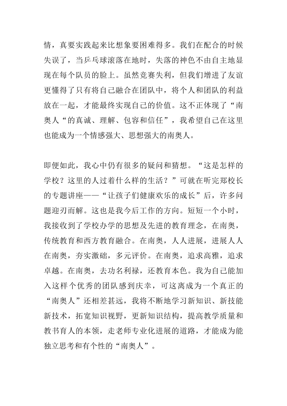 员工第一次工作就职发言_第2页