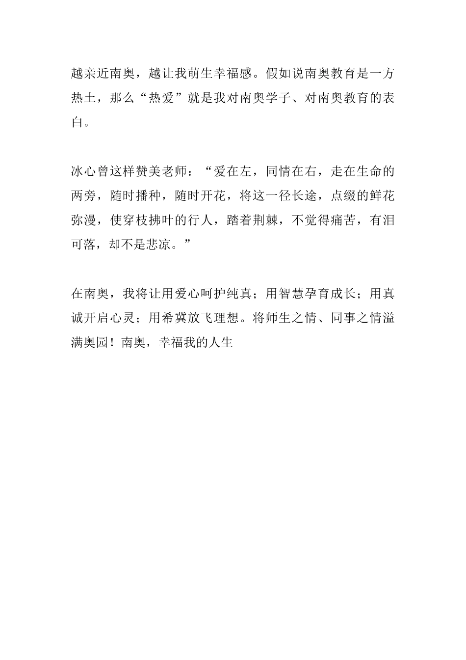 员工第一次工作就职发言_第3页