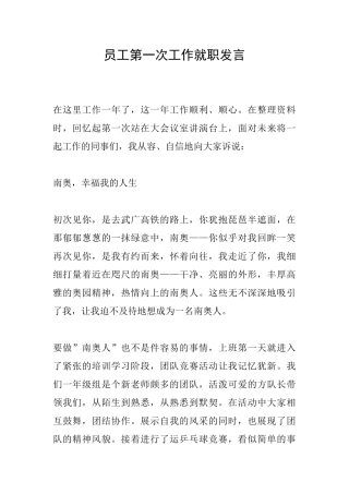员工第一次工作就职发言