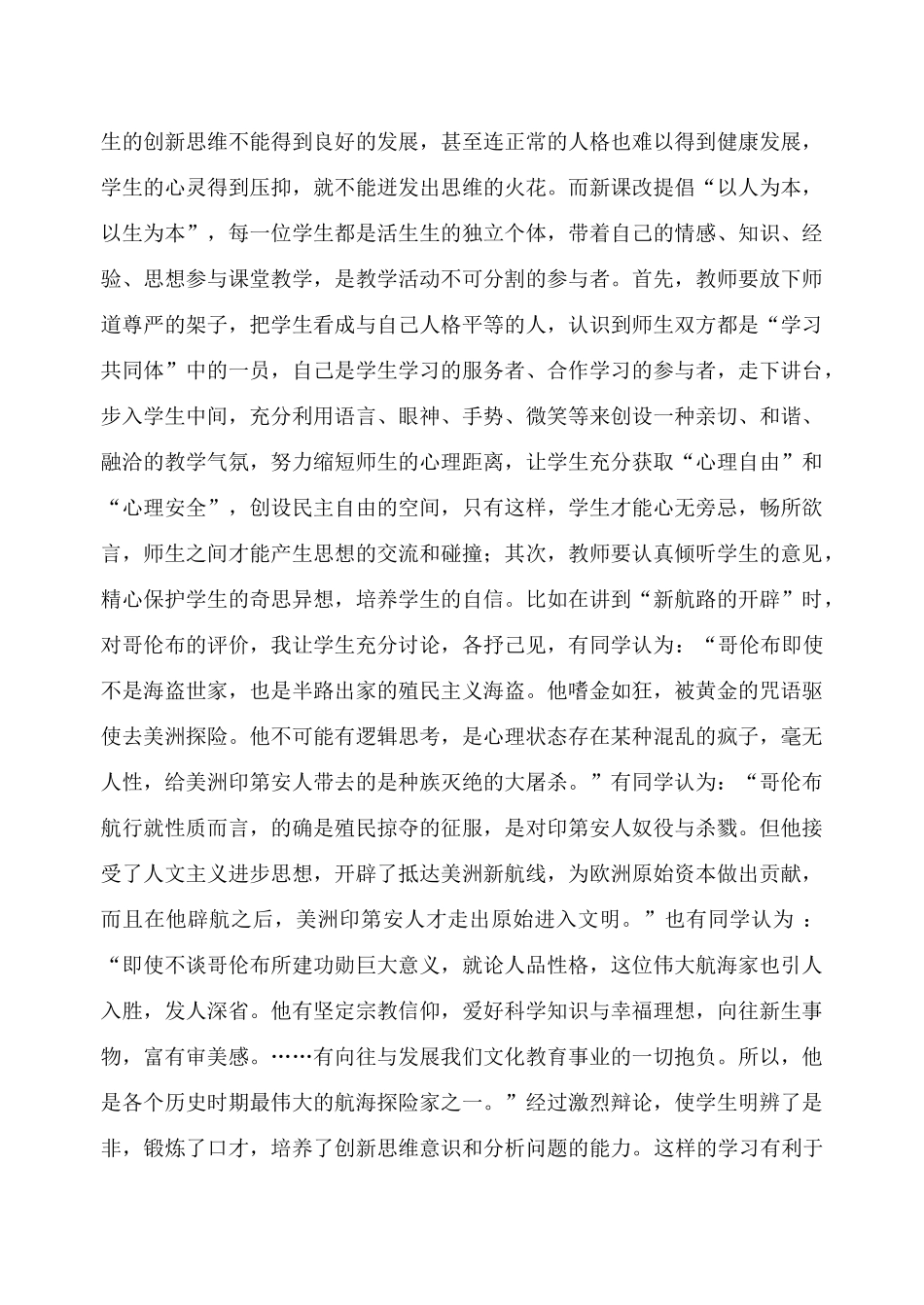 新课程标准在高中历史教学中应用人教版_第2页