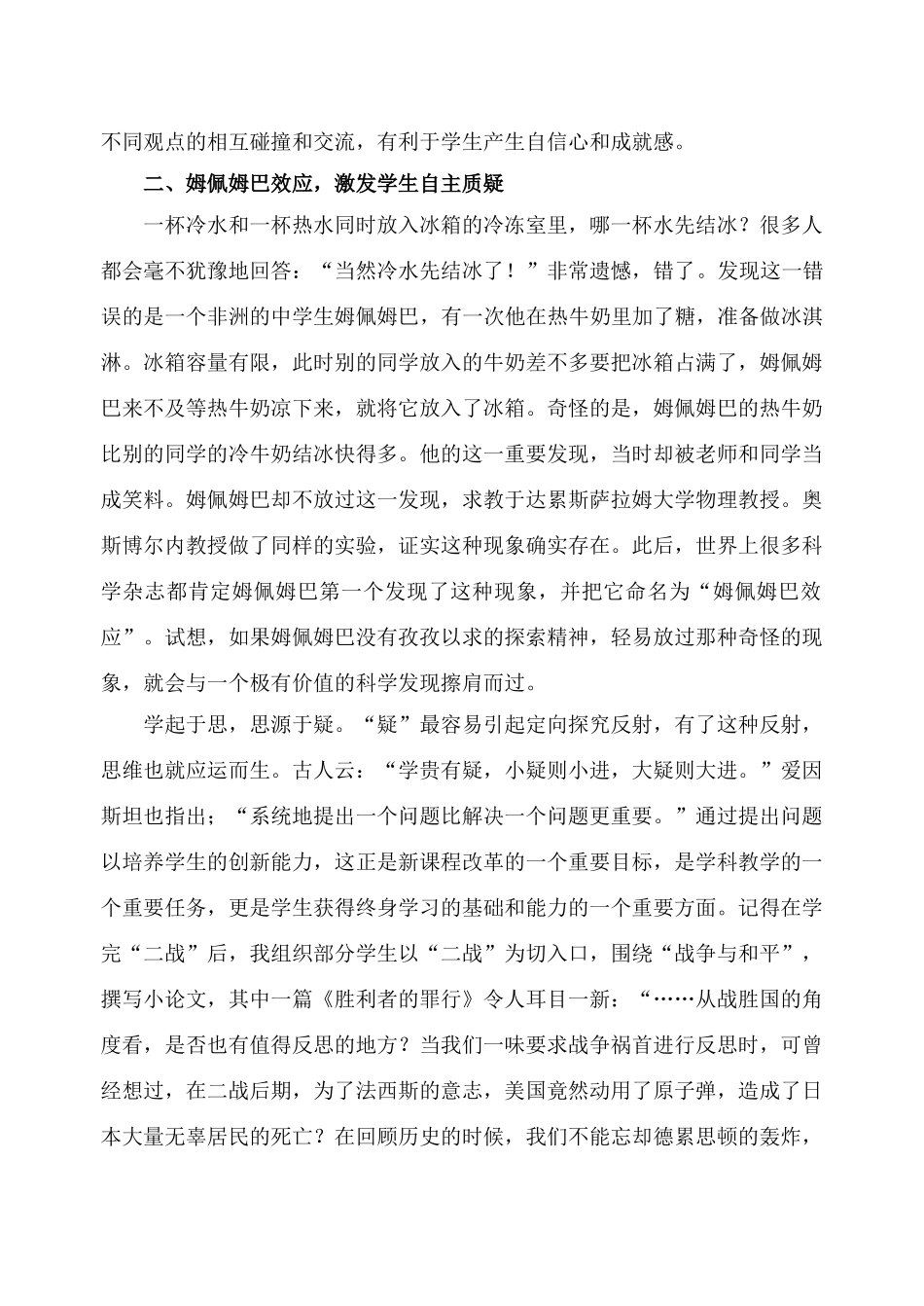 新课程标准在高中历史教学中应用人教版_第3页
