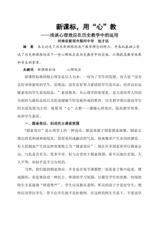 新课程标准在高中历史教学中应用人教版