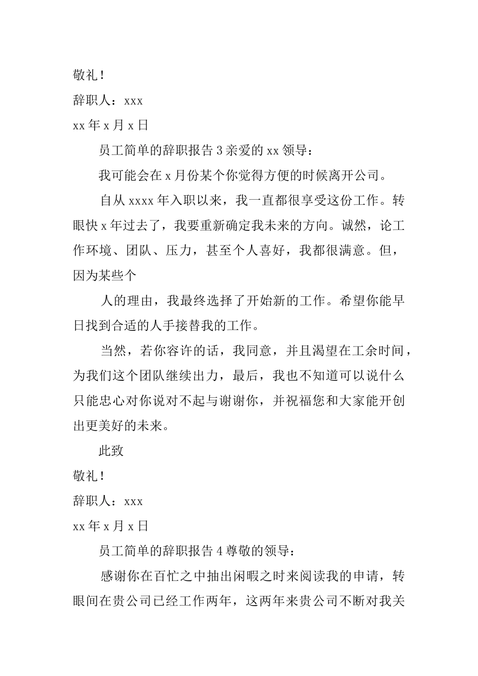 员工简单的辞职报告_第2页