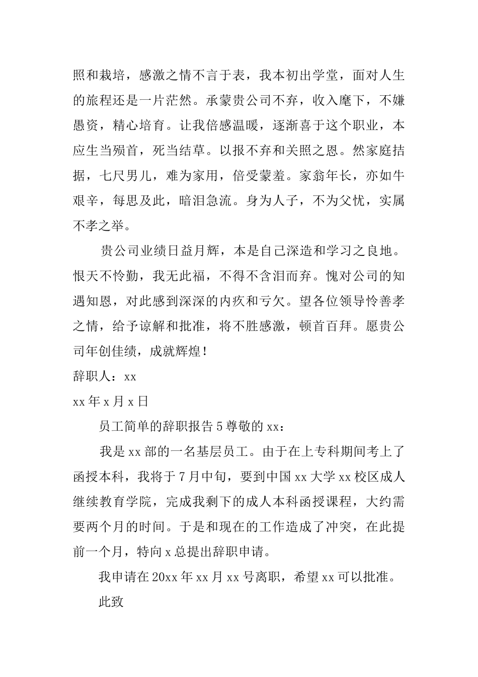 员工简单的辞职报告_第3页